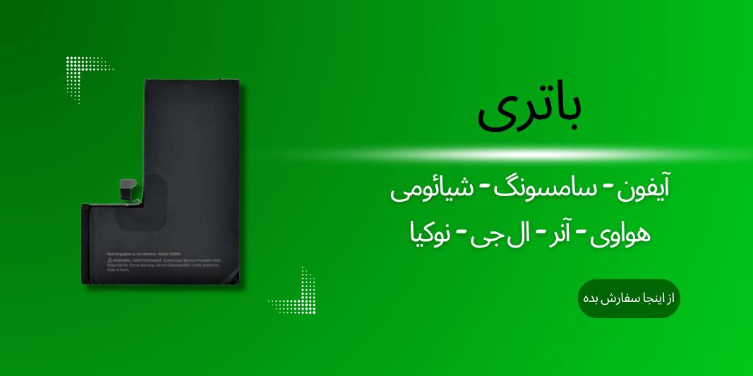 اسلایدر سایت مای فون باتری ها